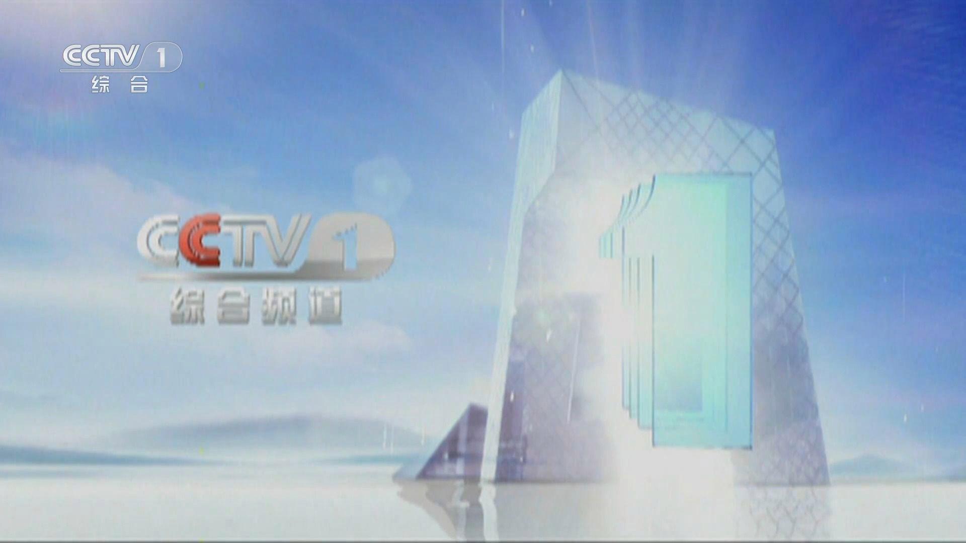 cctv综合频道直播(cctv综合频道直播在线观看开学第一课节目)
